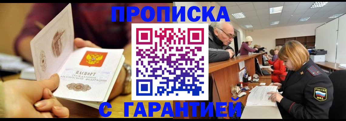 временная регистрация надежно в Нариманове