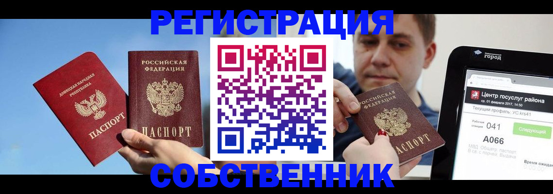 прописка законно в Нариманове