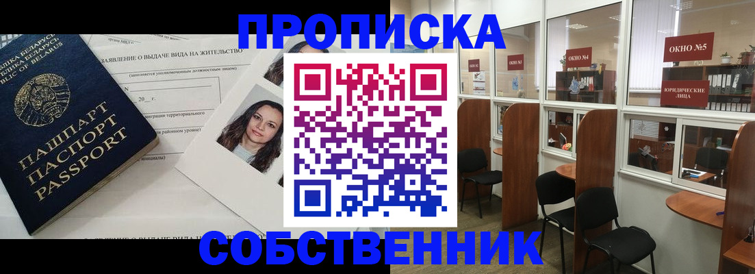 временная регистрация надежно в Нариманове