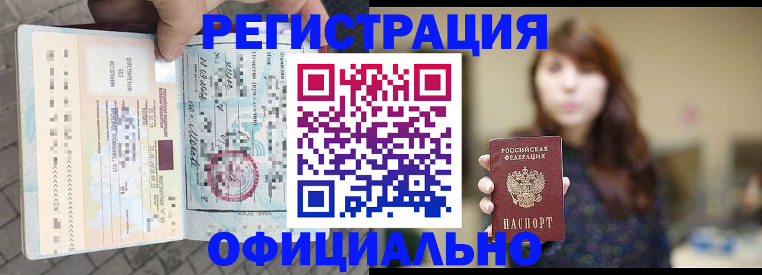 прописка в квартире в Нариманове