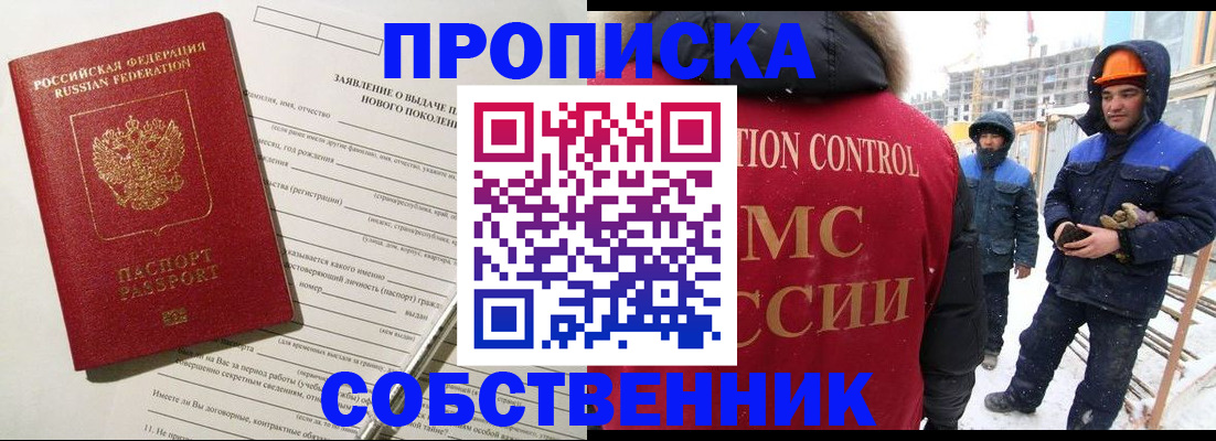 временная регистрация поиск в Нариманове