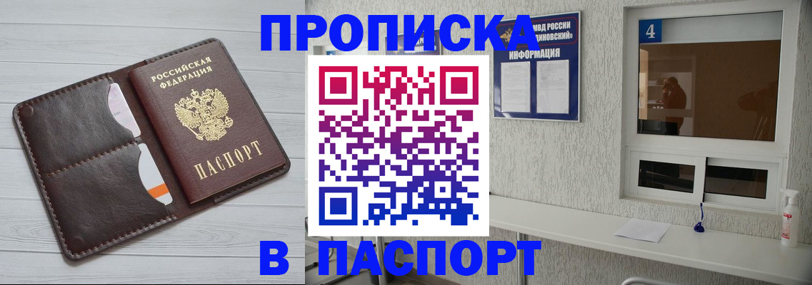 прописка регистрация в Нариманове