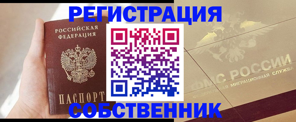 прописка регистрация в Нариманове