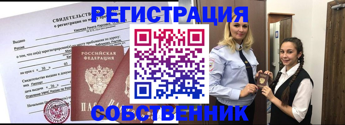 прописка иностранных граждан в Нариманове