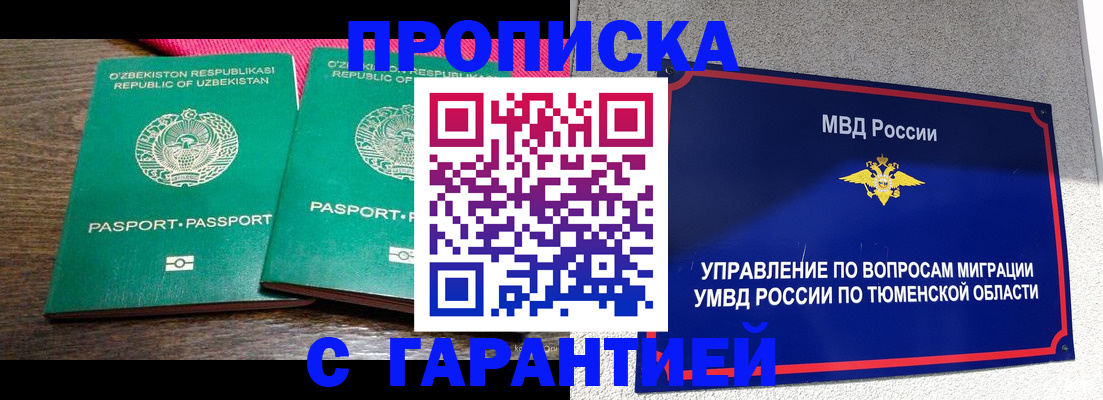 прописка ребенка в Нариманове