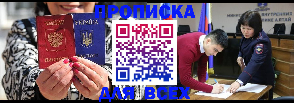 купить прописку в Нариманове