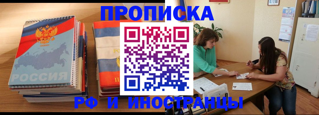прописка законно в Нариманове